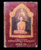 พระปรกใบมะขามท่านเจ้าคุณนรฯ หลังเรียบ วัดเทพศิรินทราวาส ปี 2513