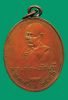 เหรียญพระรัตนธัชมุนี (ม่วง) รุ่นสอง วัดท่าโพธิ์ 